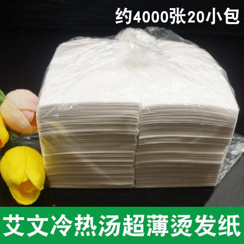 艾文一次性超薄冷热烫发专用