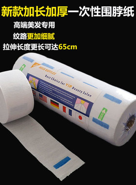 理发围脖纸一次性剪发加厚围脖纸