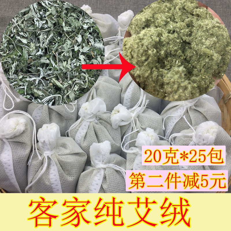 客家野生艾绒艾叶艾粉艾灸无添加无硫洗澡泡脚驱寒泡澡暖宫草药