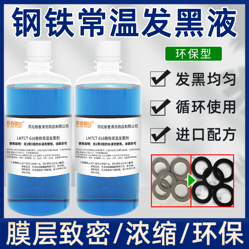 发黑处理液螺丝常温氧化发黑剂金属发蓝药水钢铁常温发黑液套装