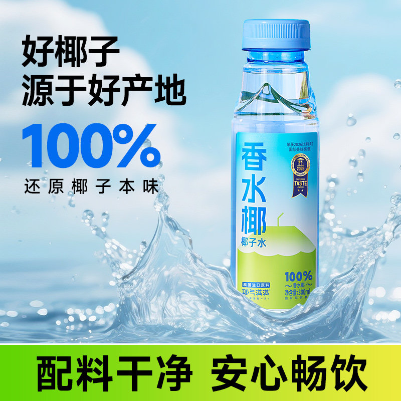 耶气满满百分百100%椰子水瓶装电解质水泰国香水椰孕妇可喝图片