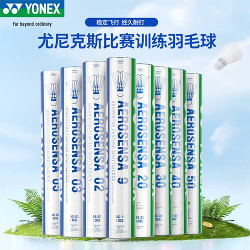 YONEX尤尼克斯羽毛球鹅毛球赛事用球稳定耐打比赛球AS20/30/40/50