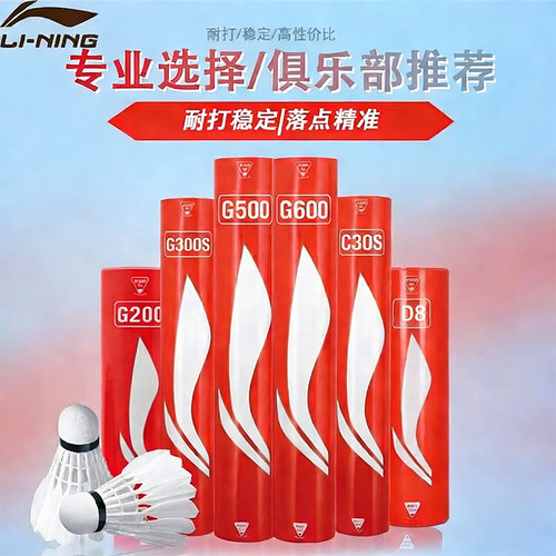 李宁羽毛球飞行稳定耐打