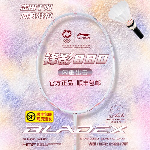 李宁锋影880全碳素速度型羽拍