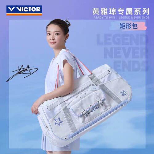 VICTOR威克多羽毛球包干湿分离