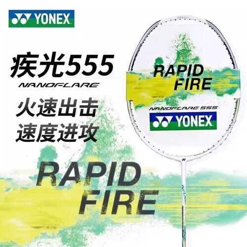 YONEX超轻羽毛球拍NF555