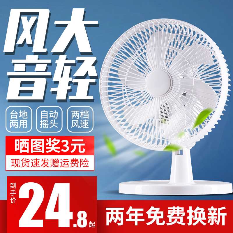 电风扇小型家用台式迷你学生宿舍床上小风扇静音立式落地桌面电扇