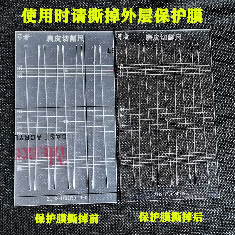 锥度尺扁皮尺弹弓扁皮筋裁切模板尺子有架无架切割板梯形工具套装