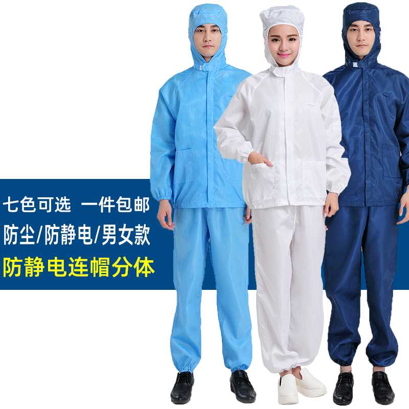 防静电服工作服防尘洁净喷漆无尘油漆防护服分体式套装蓝色男衣服