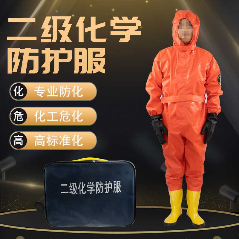 消防二级化学防护服轻型防化服耐酸碱工作服连体无尘生物防护服