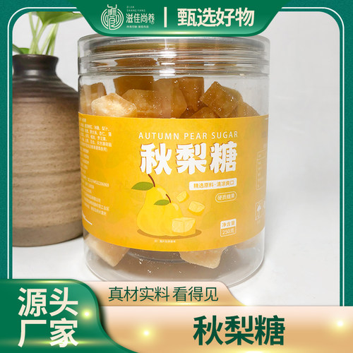 秋梨糖 即时小零食 办公室零食 方便易存