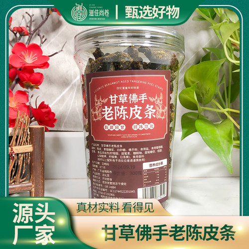 老佛手陈皮条 潮汕小零食 即时 方便易保存 办公室
