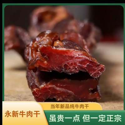 永新牛肉干烟熏纯干牛肉永新土特产腊味香肠乡巴佬正宗腊肉