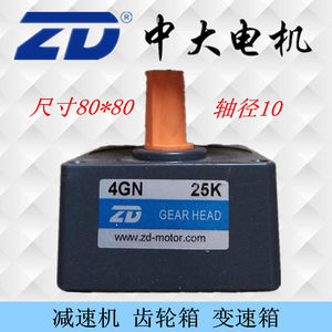 ZD中大电机齿轮箱减速机4GN25K牙箱交直流通用速比3-750可选