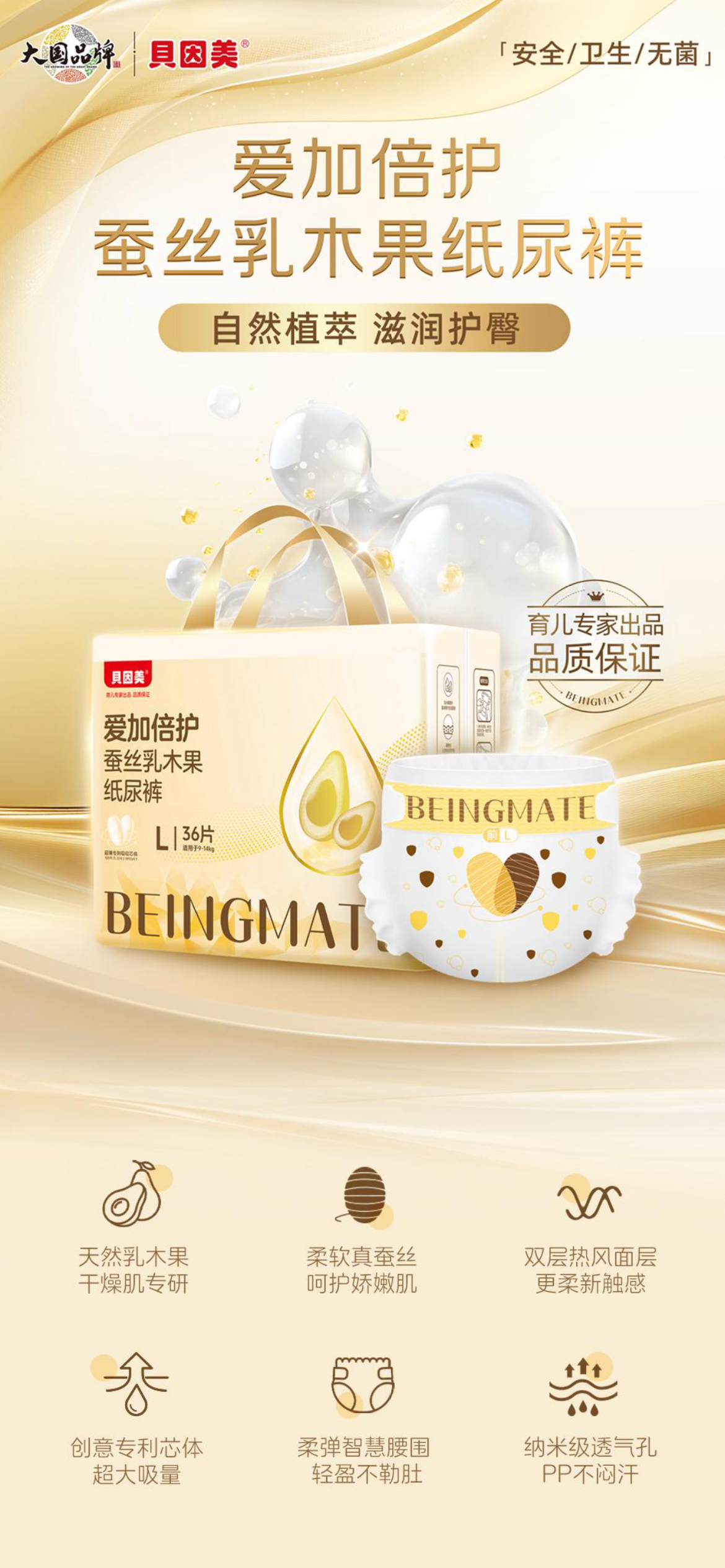 贝因美蚕丝乳木果超薄婴儿纸尿裤拉拉透气贝因美纸尿裤舒适柔软,婴童尿裤,拉拉裤/学步裤/成长裤正装,淘宝优惠券,粉丝福利购,淘宝优惠卷