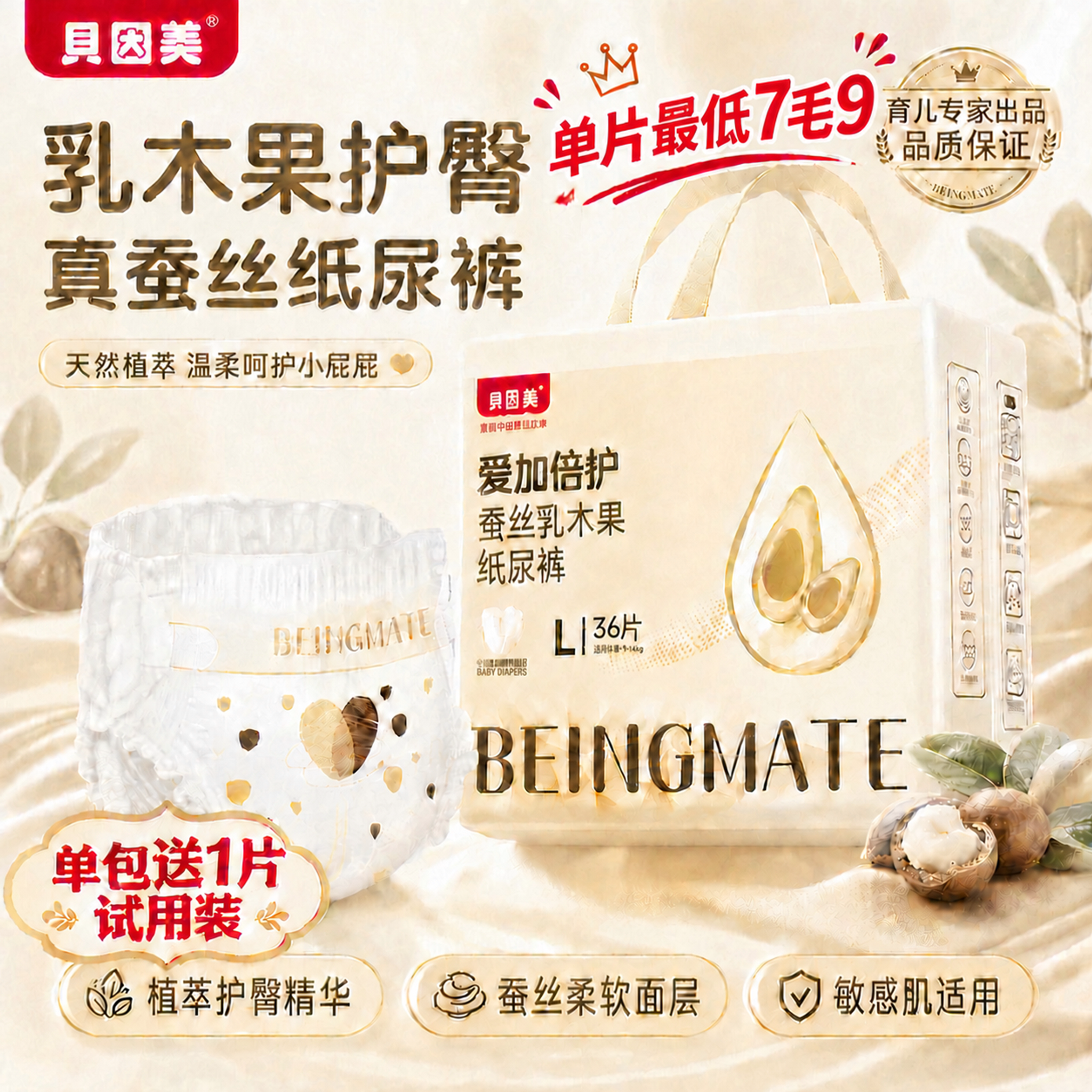 贝因美爱加倍护纸尿裤全尺码蚕丝乳木果护臀婴儿超薄透气尿不湿