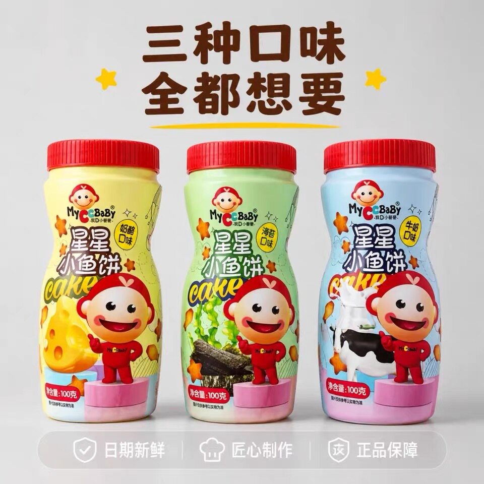 我D小蔡蔡饼干星星小鱼饼干儿童健康零食小鱼手指小星星形状饼干