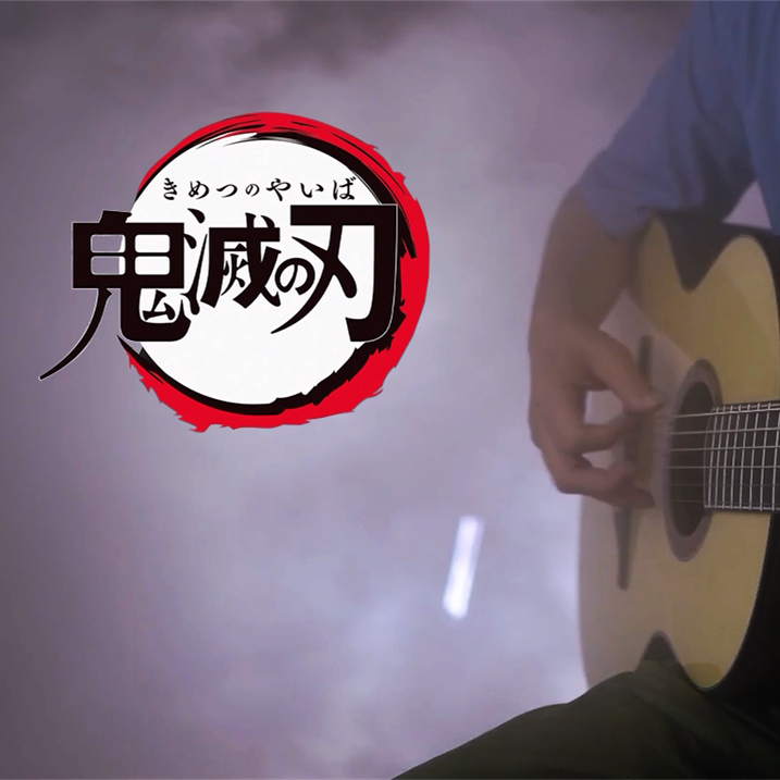 【指弹吉他谱】鬼灭之刃 红莲华
