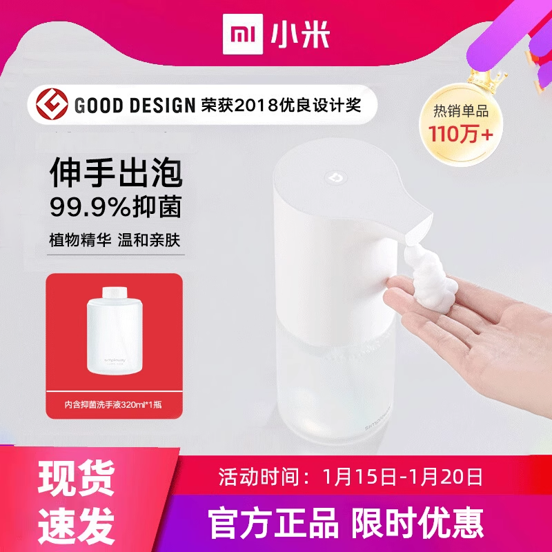小米米家自动洗手机电动感应套装泡沫清洁抑菌皂液器洗手液机家用,个人护理/保健/按摩器材,洗护/清洁泡沫机/洗手机,淘宝优惠券,粉丝福利购,淘宝优惠卷
