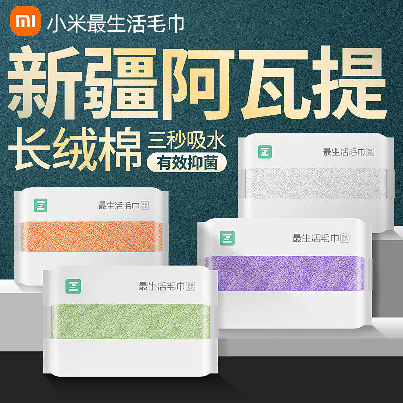最生活小米毛巾纯棉吸水不掉毛密封抗菌家用男女加厚成人洗脸方巾