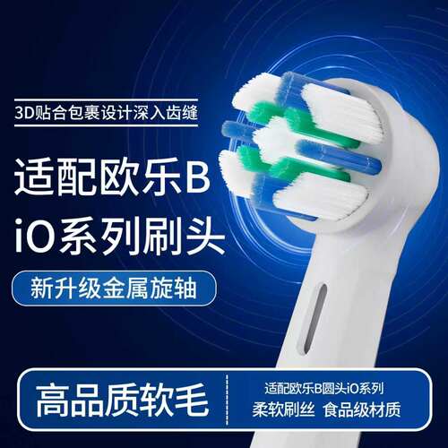 适配欧乐B电动牙刷头iO通用刷头