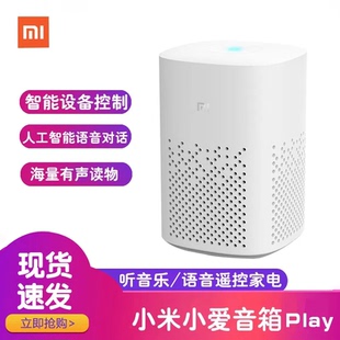 小米米家小爱音箱Play同学语音智能控制音响蓝牙WiFi小艾闹钟家用