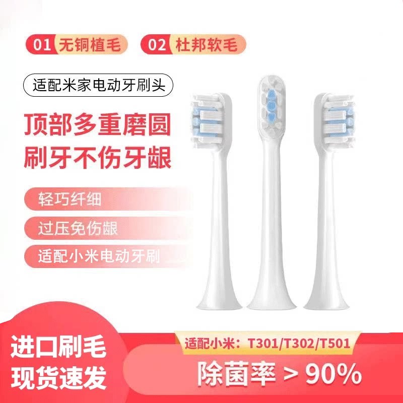 小米电动牙刷头T301/T302/T501用图片