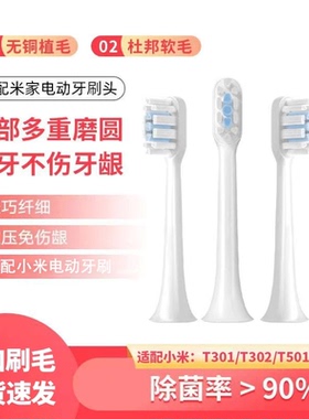 小米电动牙刷头T301/T302/T501c适配用米家mes608/605/607替换头