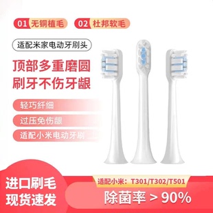 605 T501c适配用米家mes608 607替换头 T302 小米电动牙刷头T301
