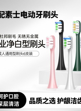 适配素士电动牙刷头SOOCAS替换头x1/x3u/x5/v1/X3Pro/D3软毛通用
