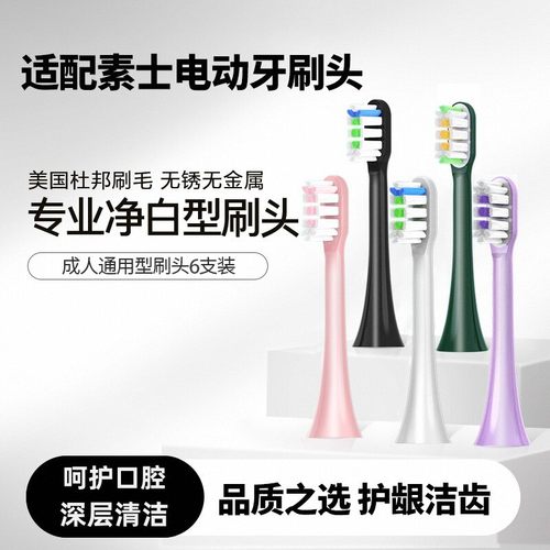 适配素士SOOCAS电动牙刷头替换头