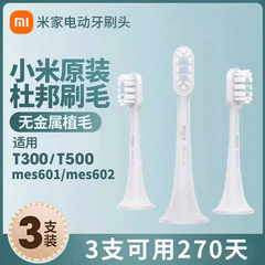 小米电动牙刷头T300/T500适配米家mes602/mes601通用软毛替换刷头