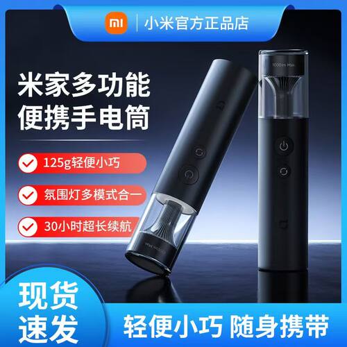 小米米家多功能手电筒便携长续航