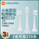 mes602通用替换头米家 小米电动牙刷头T500 T300适配软毛mes601
