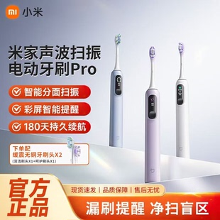 小米米家声波扫振电动牙刷Pro智能扫振彩屏数显学生成人情侣礼物