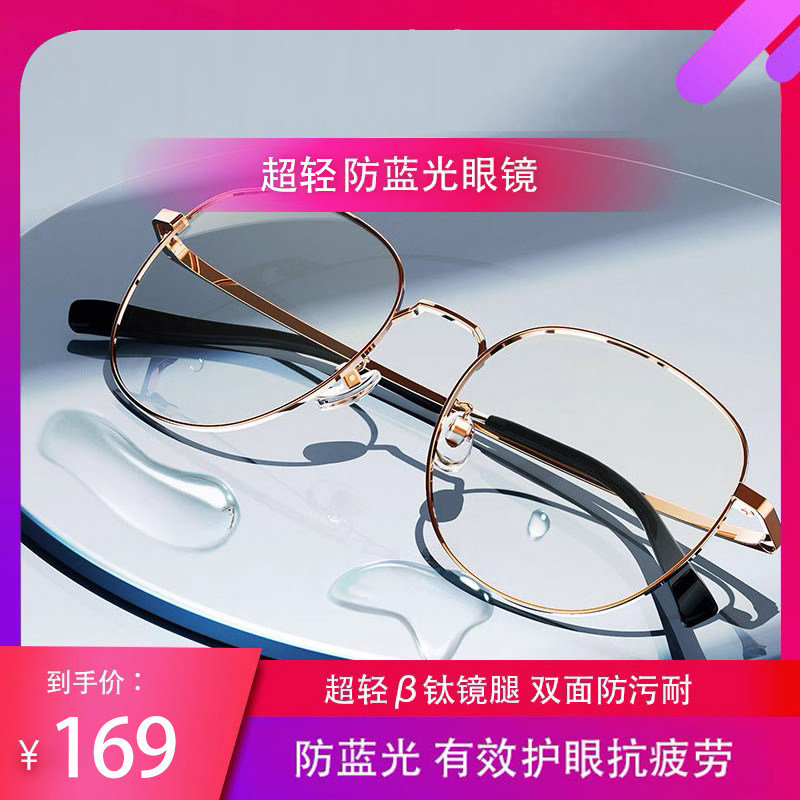 防蓝光眼镜超轻防辐射抗疲劳护眼素颜平光护目眼镜无度数男女潮流怎么看?