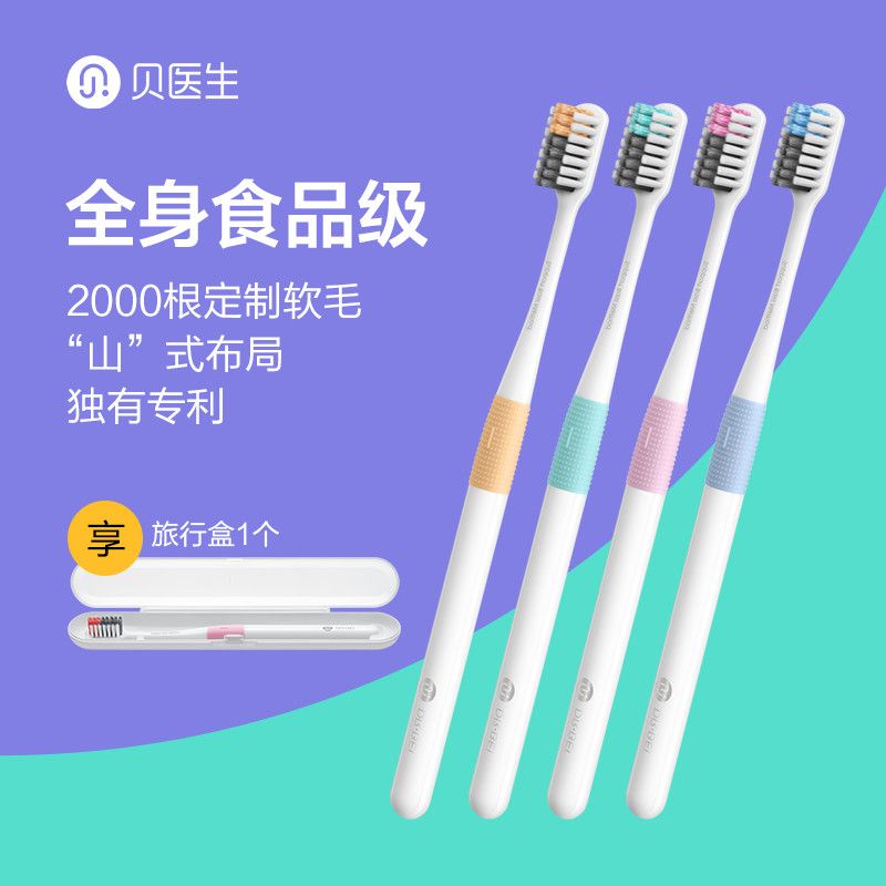贝医生巴氏牙刷软毛手动清洁套装