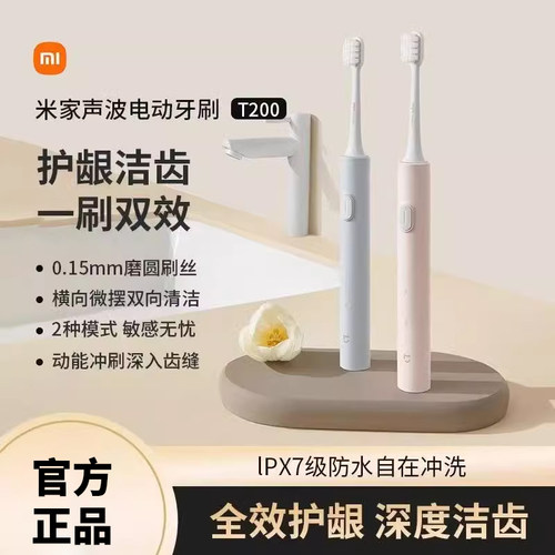小米电动牙刷T200米家全自动防水