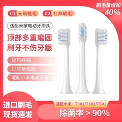 小米电动牙刷头T301/T302/T501c适配用米家mes608/605/607替换头