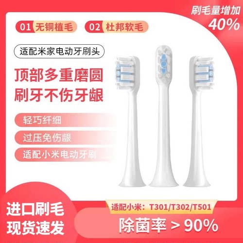 小米电动牙刷头T301/T302/T501用