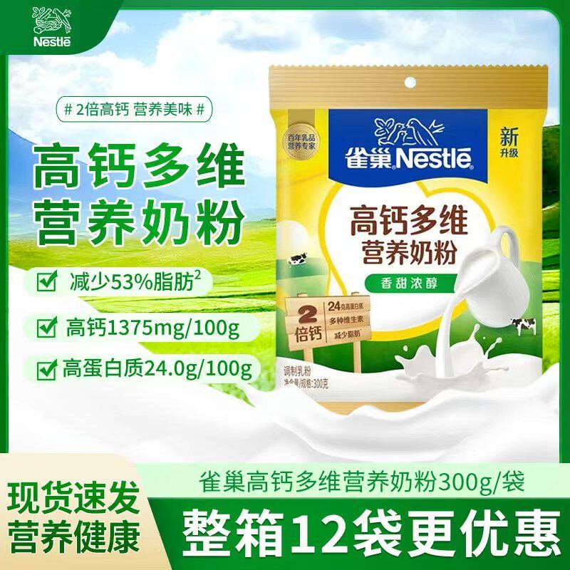 雀巢全家高钙多维高蛋白奶粉300g