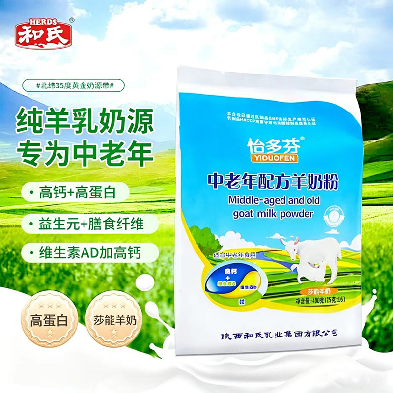 怡多芬中老年配方羊奶粉高钙高蛋白益生元和氏陕西莎能羊奶400g
