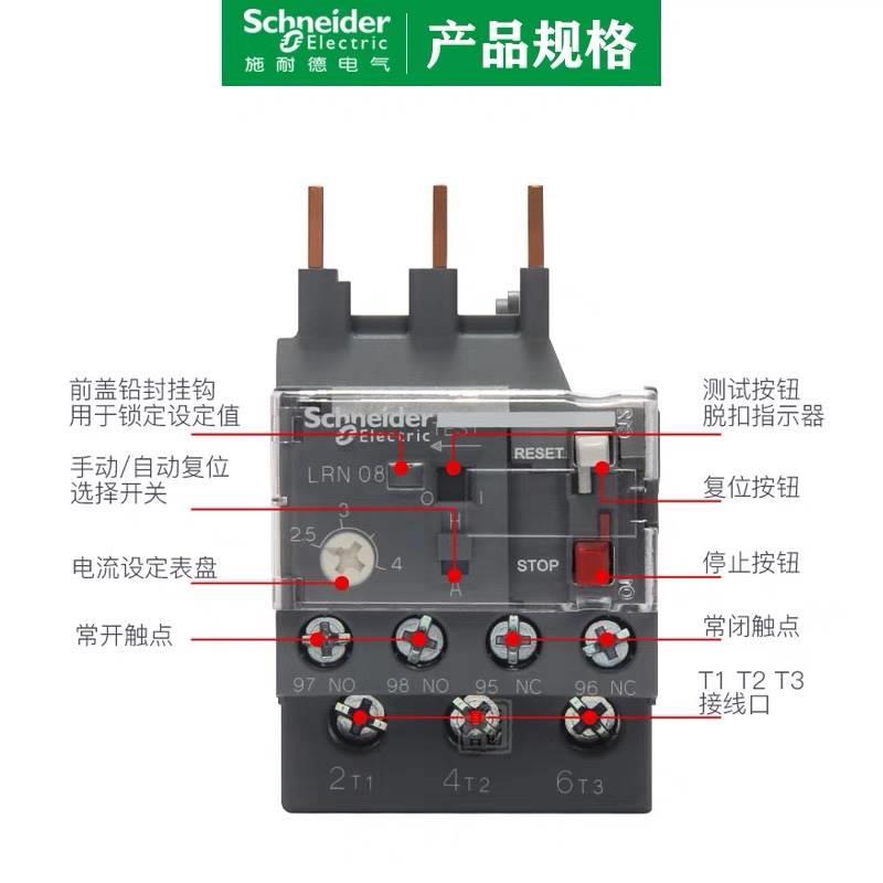 施耐德LRN热继电器LRN07NLRN16NLRN12NLRN21NLRN10NLRN14NLRN32N