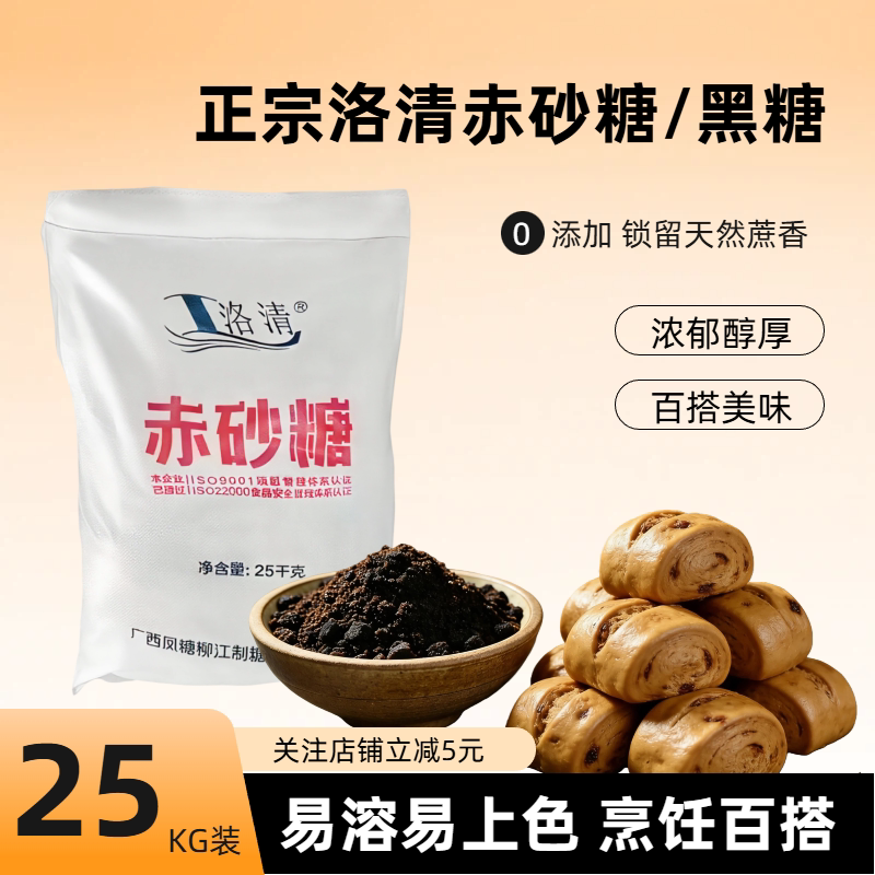 洛清赤砂糖块黑糖老红糖做馒头糍粑烘焙用糖原料纯甘蔗糖商用25KG