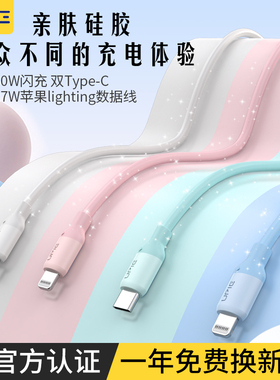 适用苹果数据线iPhone17/16/15/13/12proMAX充电器线液态硅胶手感TYPE-C转Lightning加长60W数据传输
