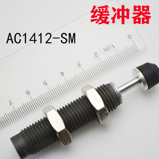 西捷克液油压缓冲器AC1412-SM AC1412-SMN移印机短款AC1412SMN