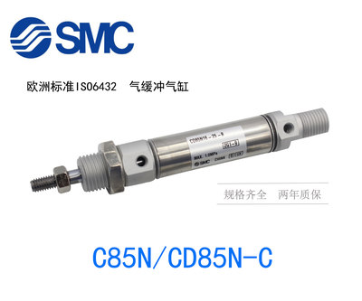 SMC气缓冲C85N/CD85N20-10C/20C/25C/30C/40C/50C/75C/100C-B气缸