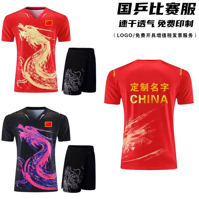 乒乓球服套装男女马龙许昕樊振东国家队比赛训练速干儿童定制队服图片