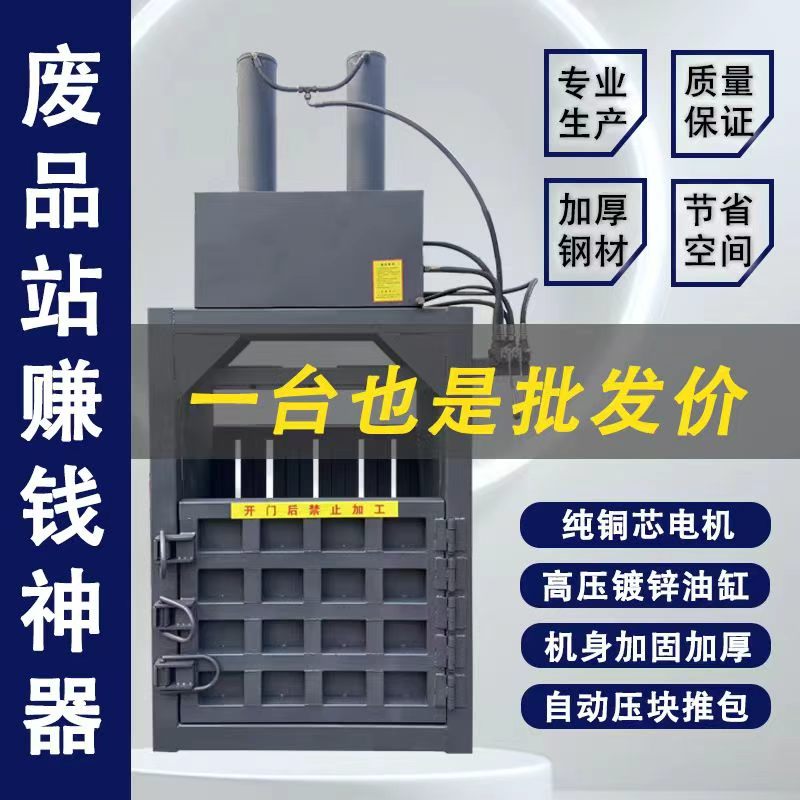 新款立式液压打包机废纸薄膜