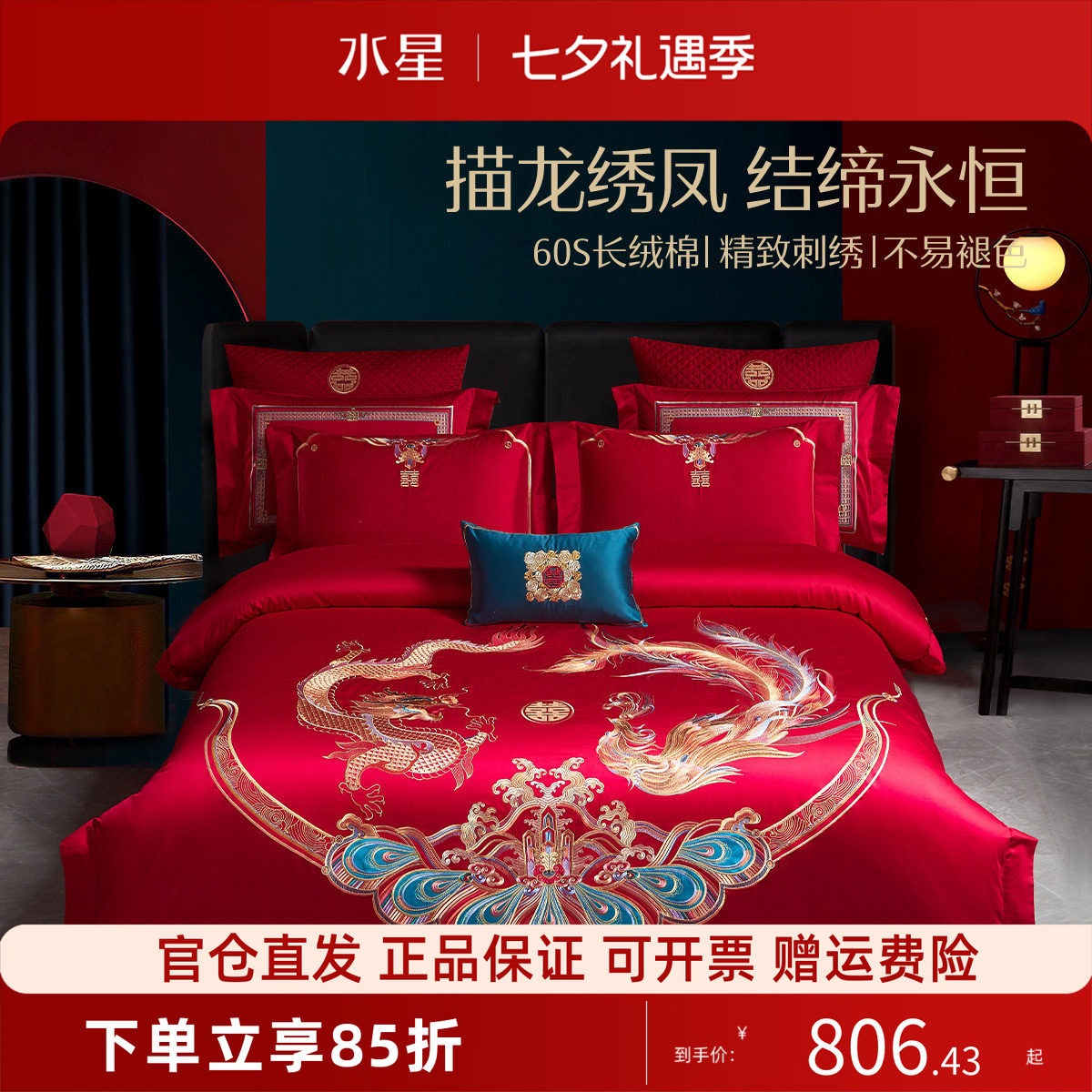 水星家纺60S长绒棉结婚四件套全棉刺绣婚庆陪嫁套件大红色被套